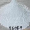 供應食品添加劑級滑石粉