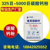 遼寧方解石粉TC-800L重鈣粉800目 建材板材專用碳酸鈣