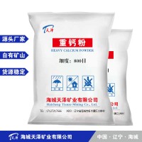 遼寧海城方解石重質碳酸鈣粉800目出口級超細重鈣粉體填充料