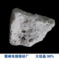 電熔鎂砂 大結晶98%