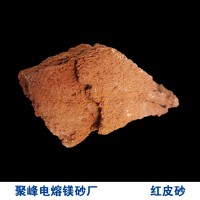 電熔鎂砂 紅皮砂