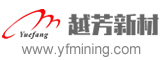 越芳滑石（遼寧）新材料科技研發有限公司
