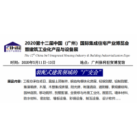 展位預定展臺搭建2020年國際集成住宅產業博覽會廣州住博會